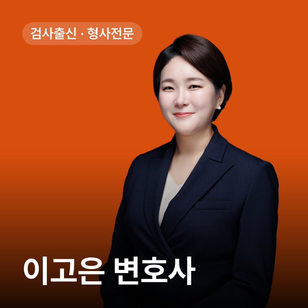 담당 변호사 소개 - 보이스피싱 변호사 안내